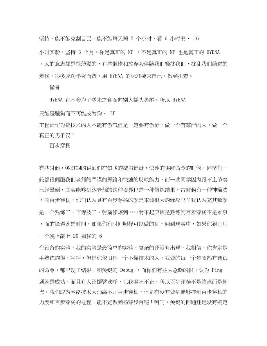 2023年网络工程师终工作总结1.docx_第5页