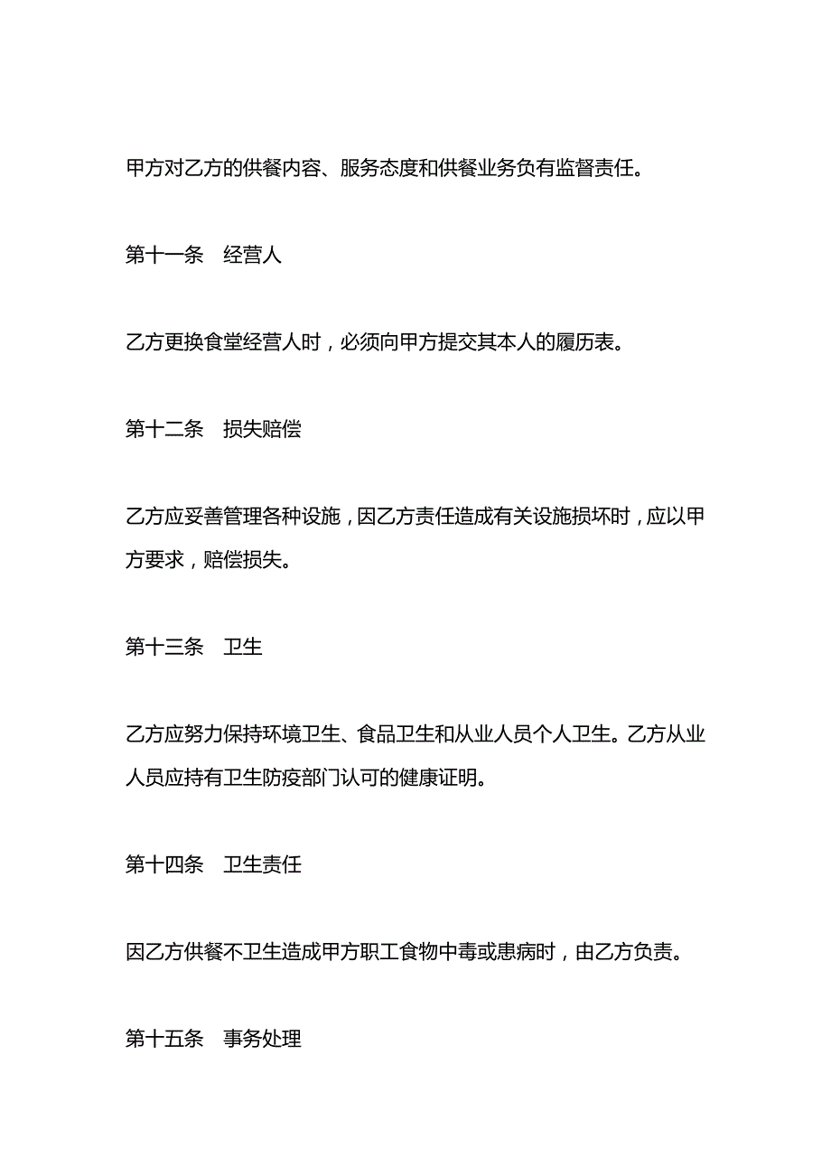 食堂委托经营合同_第4页