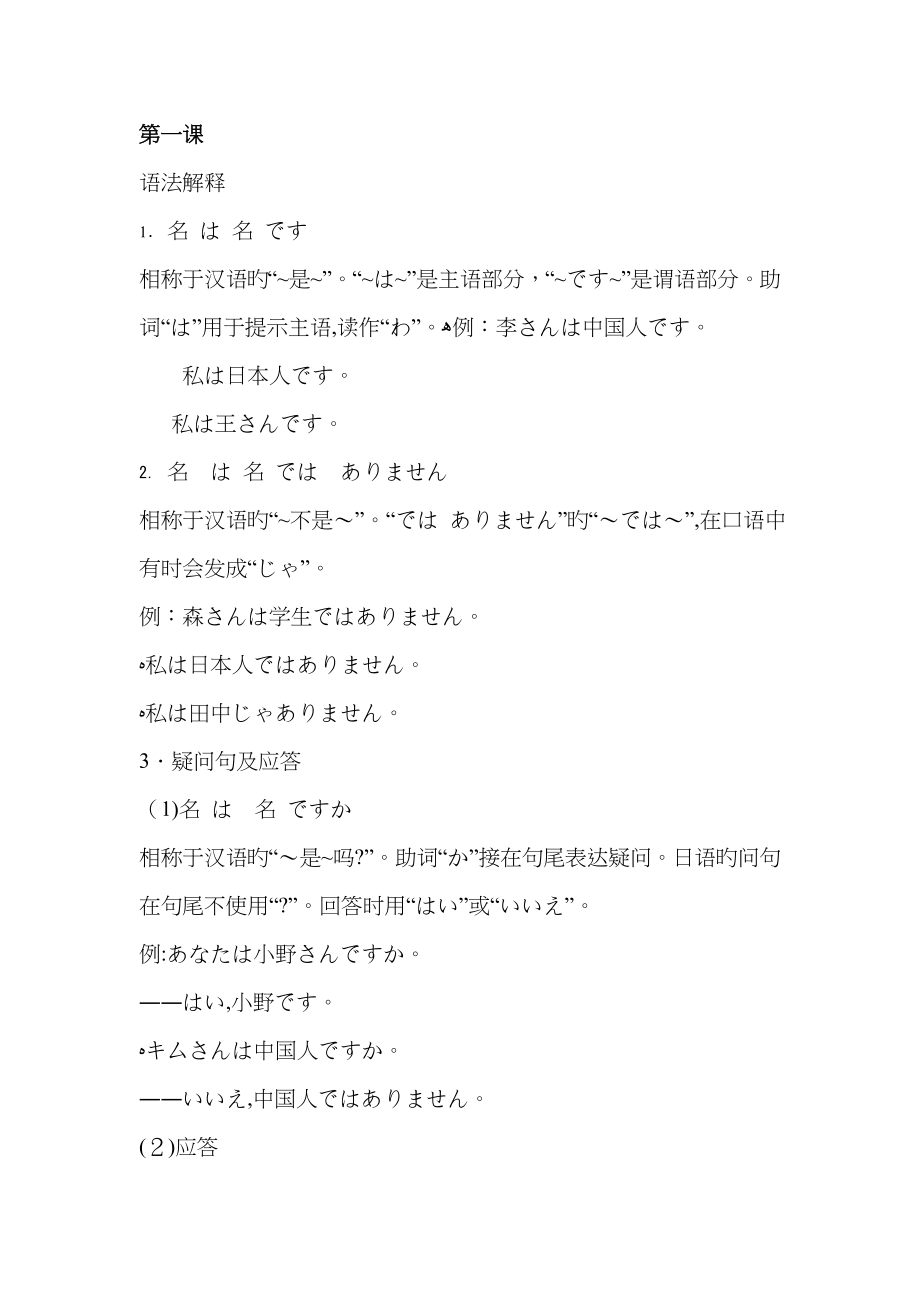 标日上册语法总结_第1页