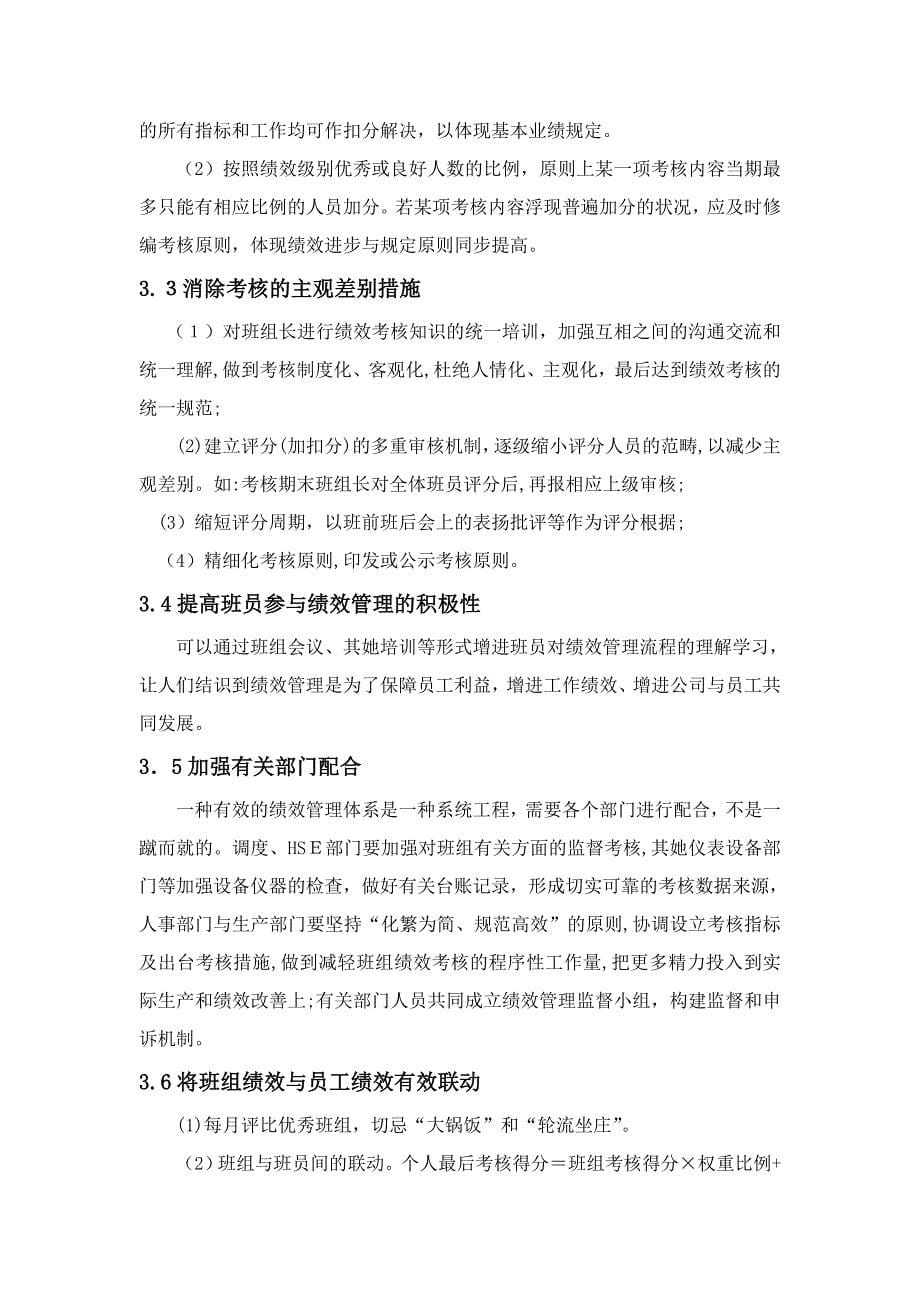 完善X企业班组绩效管理模式的探索分析_第5页