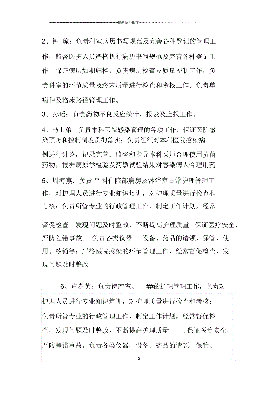 科室医疗质量和安全管理小组成员及职责分工(模板,仅供参考)_第2页