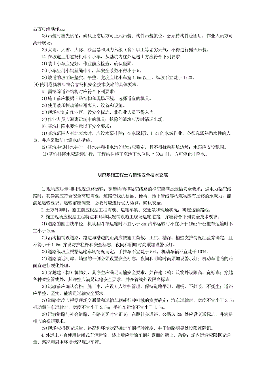 明挖基础工程安全技术交底.doc_第3页