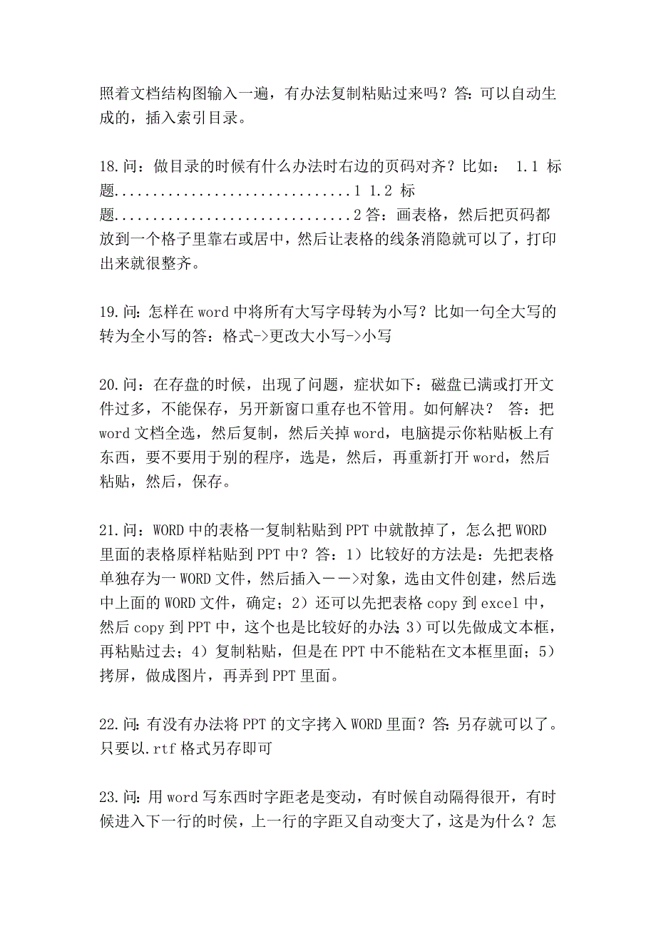 WORD常遇问题及处理技巧.doc_第4页