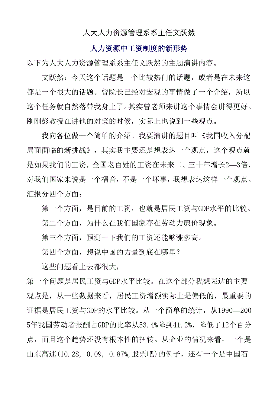 人力资源中工资制度的新情势_第1页