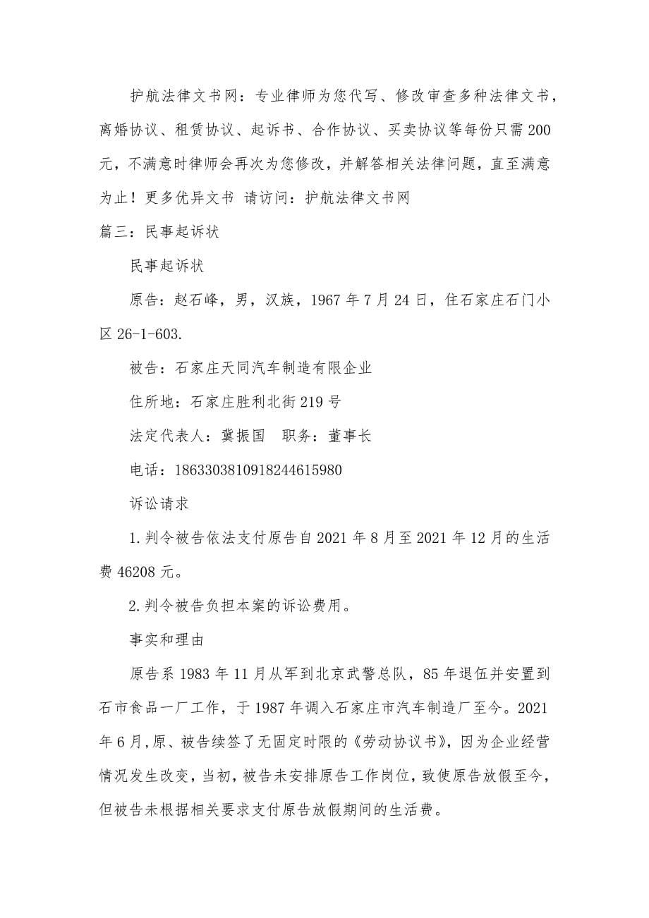 劳动协议争议起诉书范夲_第5页