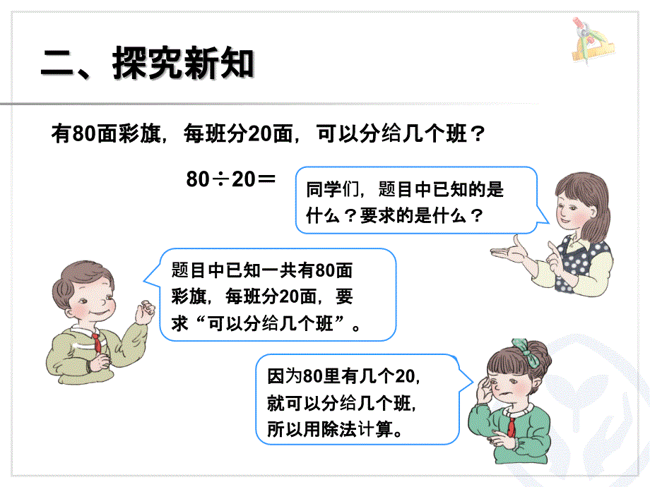 新人教版数学上册四年级口算除法PPT幻灯片_第4页