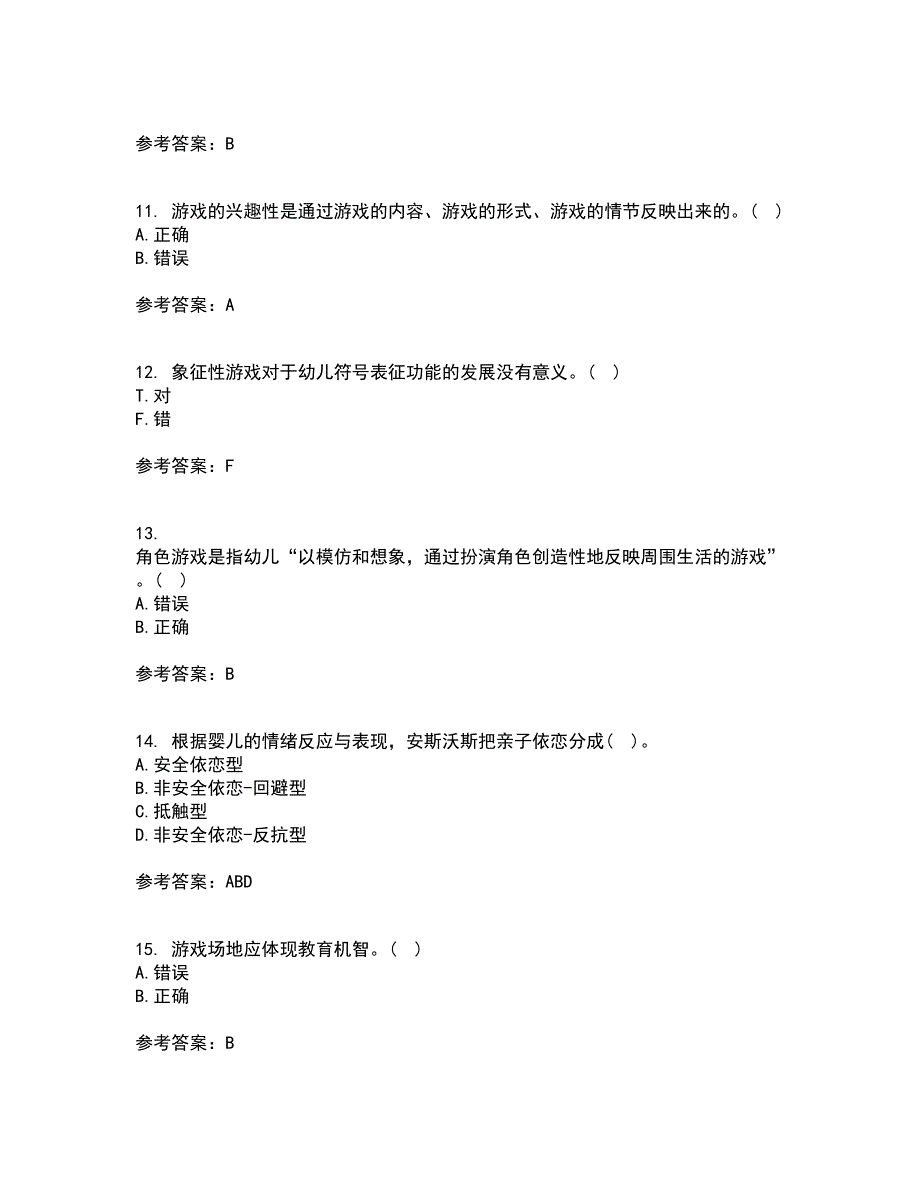 北京师范大学22春《游戏论》综合作业二答案参考46_第3页