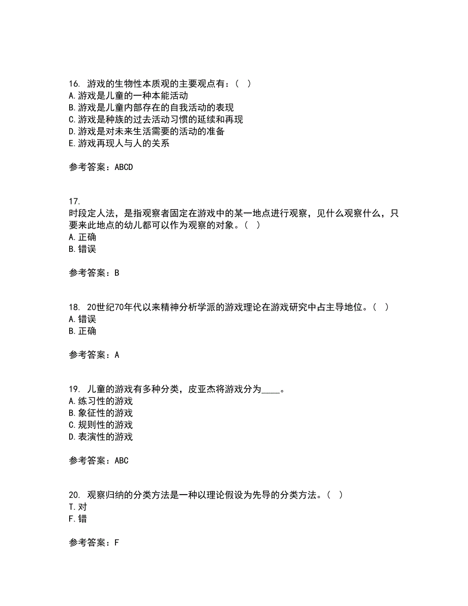 北京师范大学22春《游戏论》综合作业二答案参考46_第4页