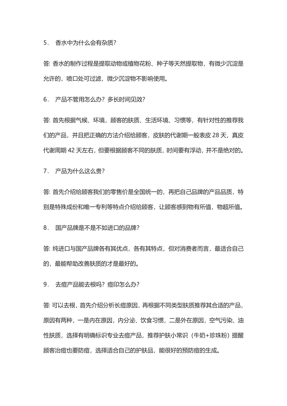 化妆品直播日常问题66个话术最新版_第2页