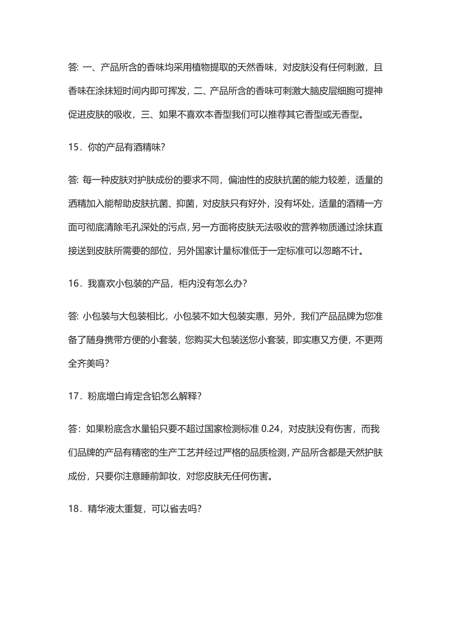 化妆品直播日常问题66个话术最新版_第4页