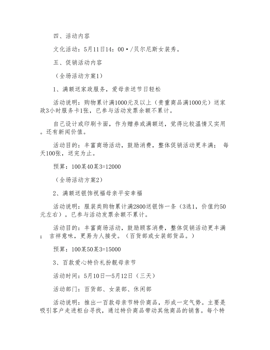 2022商城母亲节活动方案范文范文_第3页