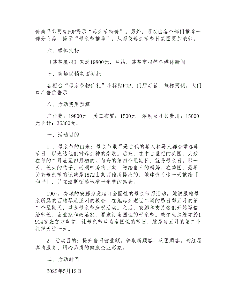 2022商城母亲节活动方案范文范文_第4页