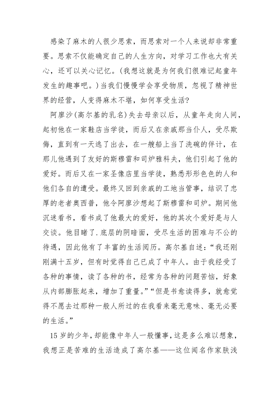 在人间第一章读后感400字_第3页