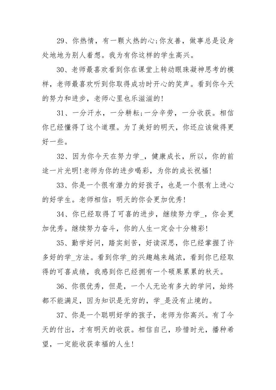 八级下期学生评语.docx_第5页