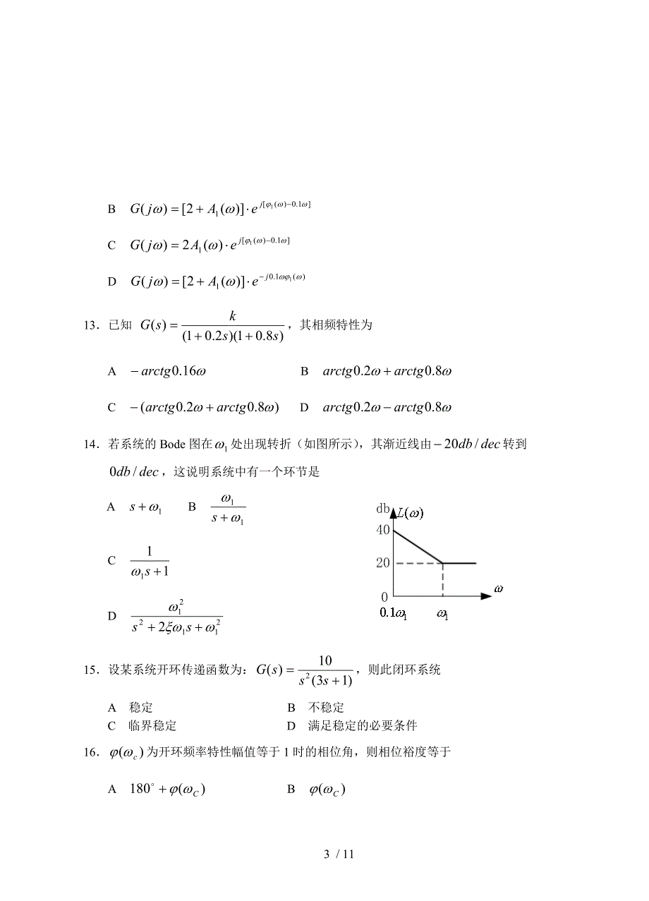 机械控制工程基础试题和答案.doc_第3页