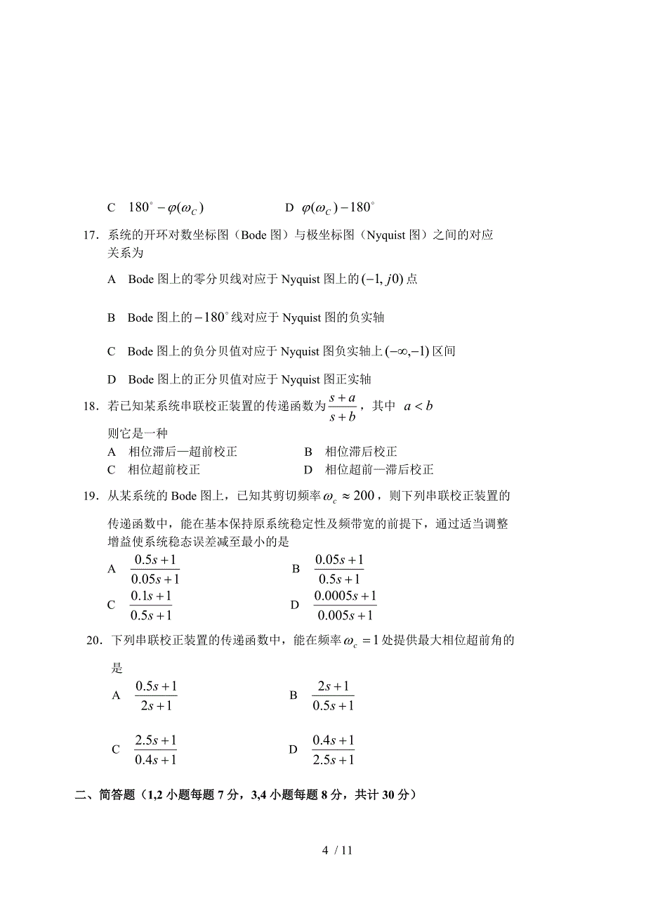 机械控制工程基础试题和答案.doc_第4页