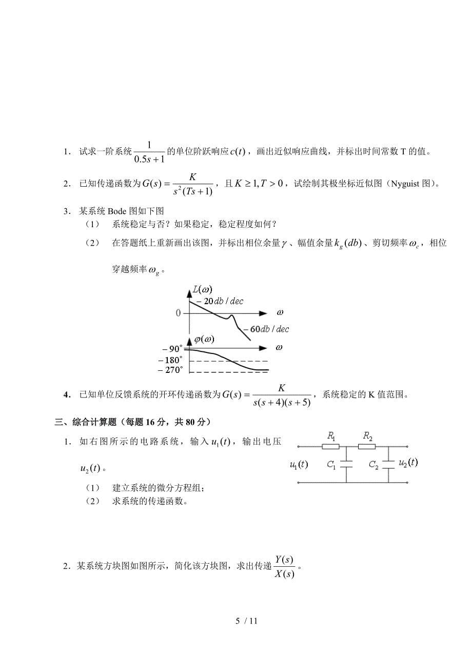 机械控制工程基础试题和答案.doc_第5页