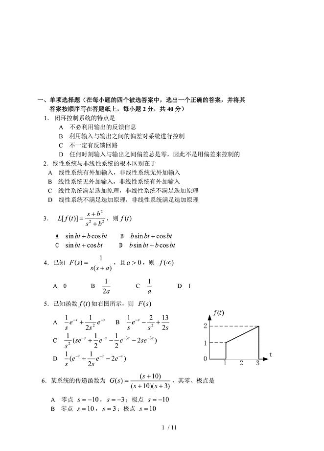 机械控制工程基础试题和答案.doc