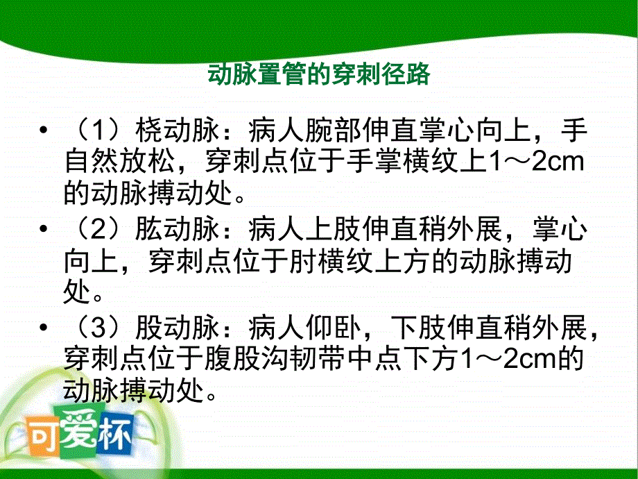 动脉置管的护理ppt课件_第2页