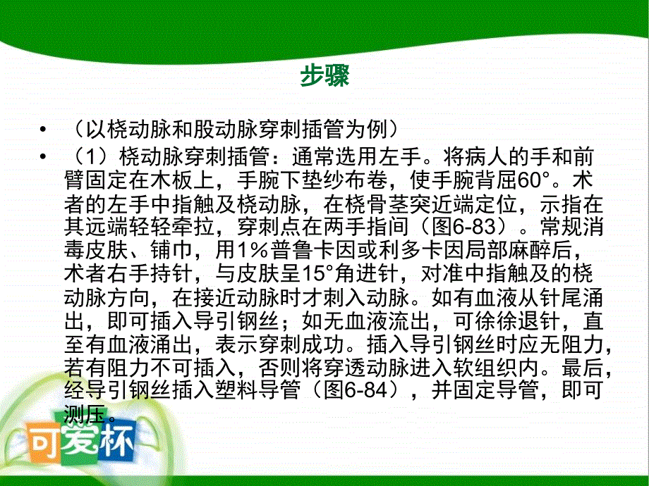 动脉置管的护理ppt课件_第3页