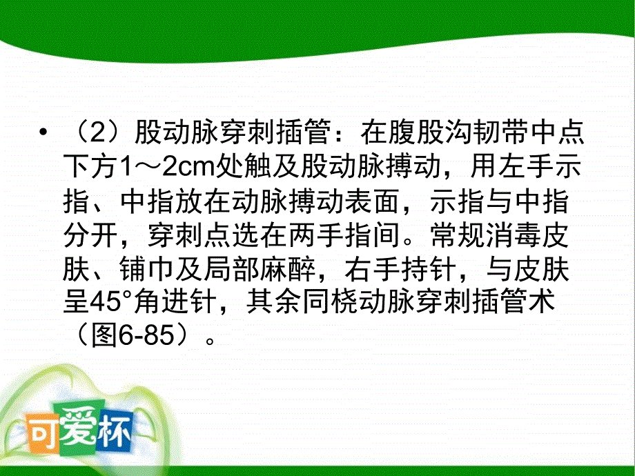 动脉置管的护理ppt课件_第4页