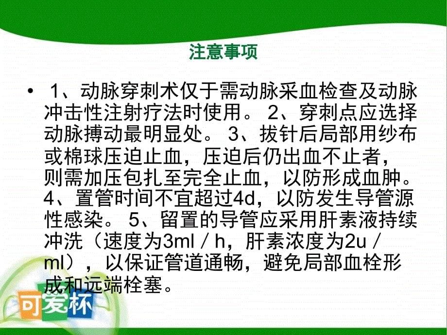 动脉置管的护理ppt课件_第5页