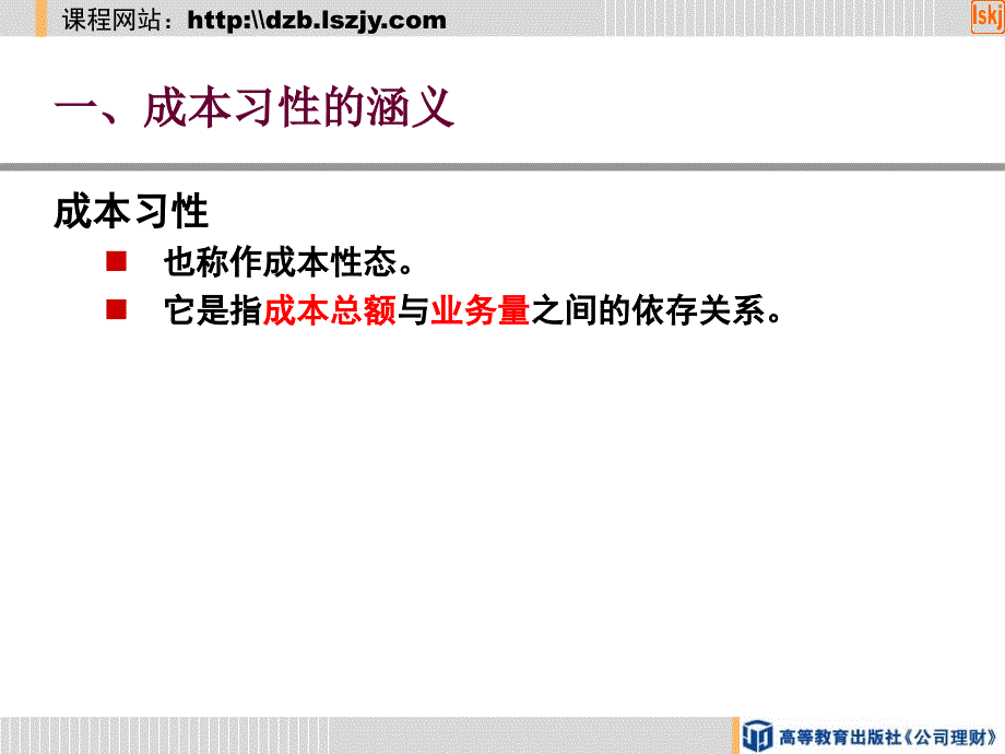 第一节成本的习性及分类_第2页