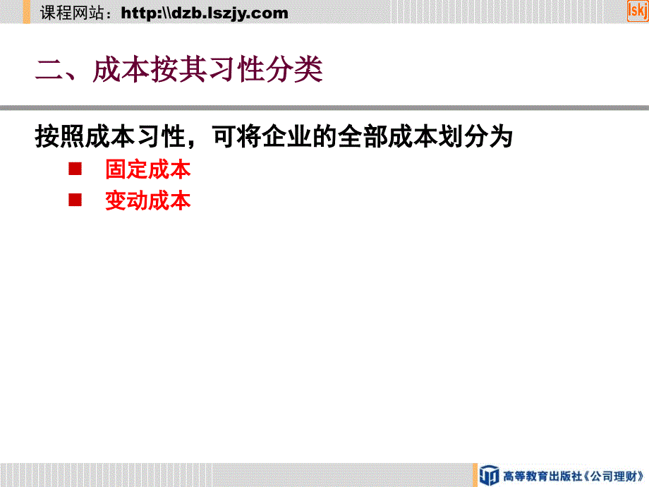 第一节成本的习性及分类_第3页