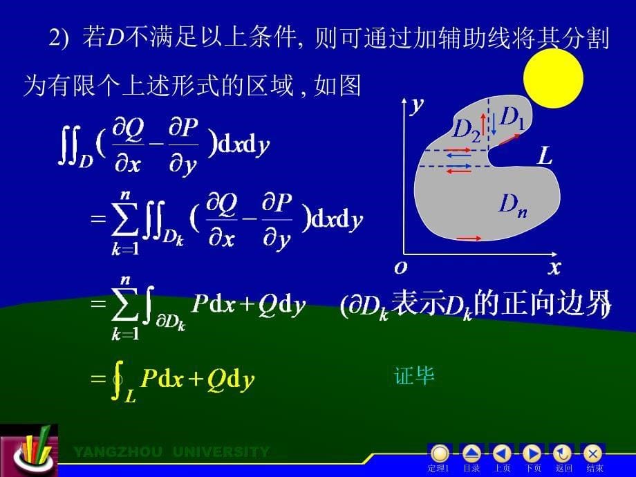 格林公式第三节_第5页