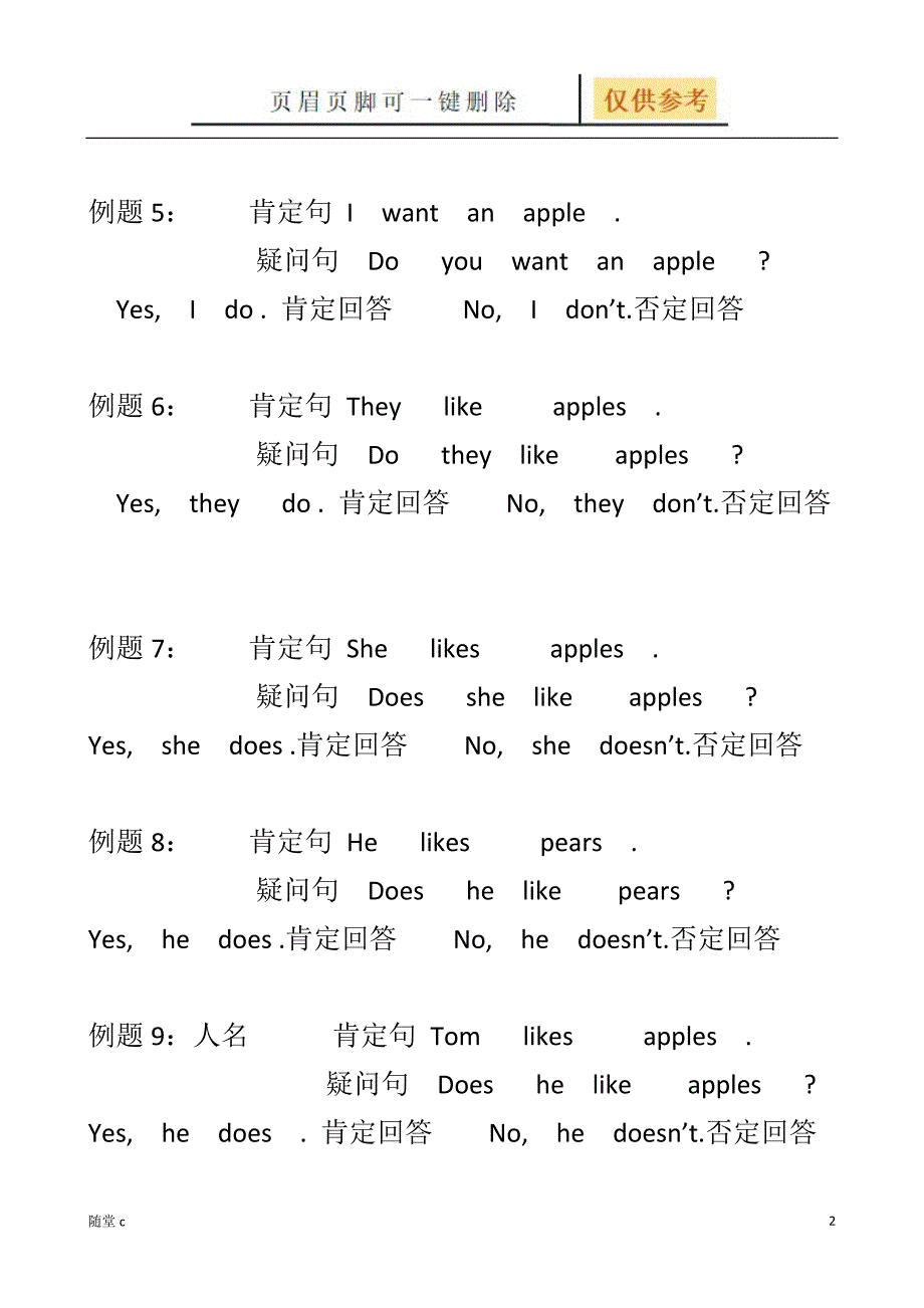 一般现在时变疑问句口诀[课堂教育]_第2页