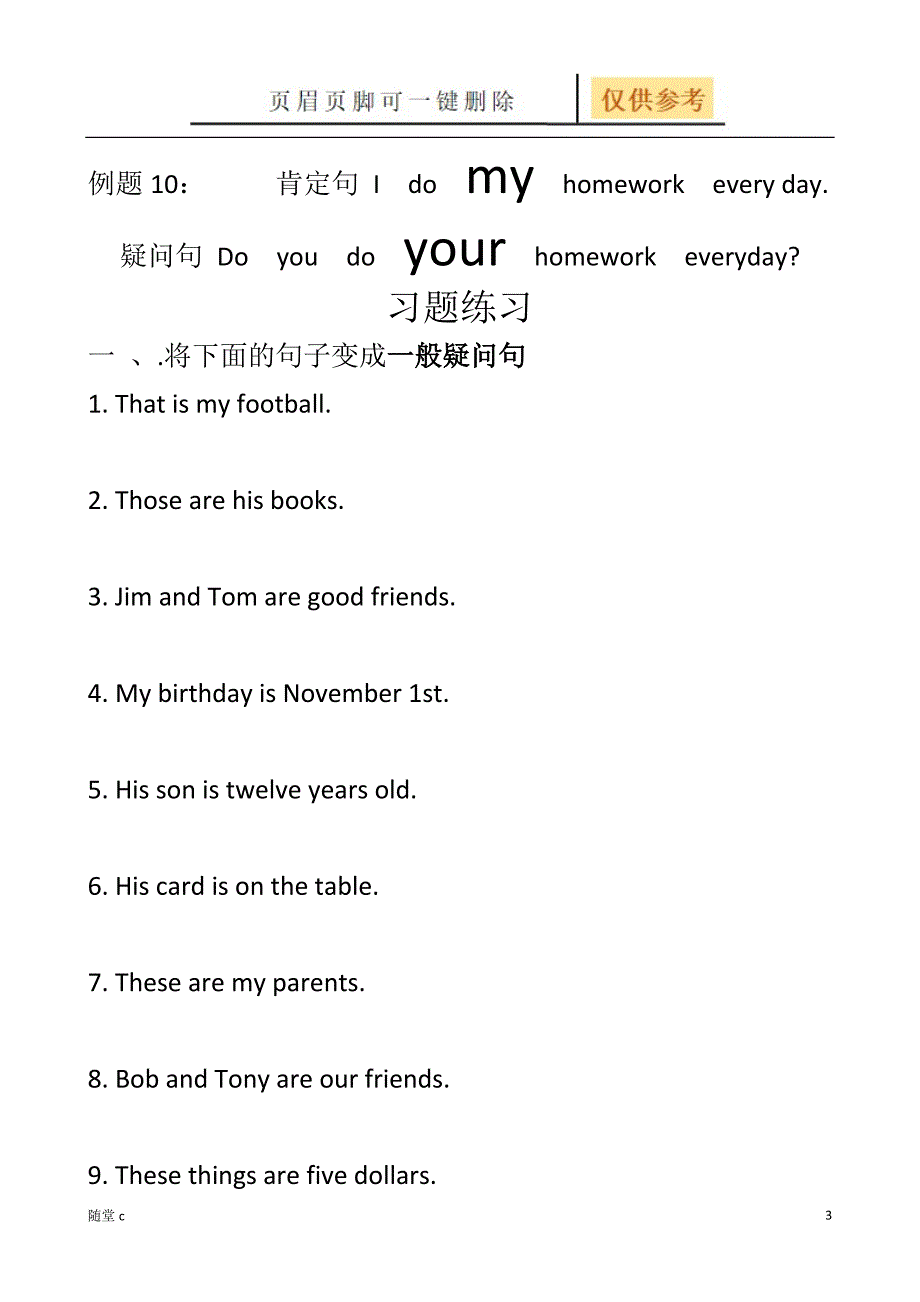 一般现在时变疑问句口诀[课堂教育]_第3页