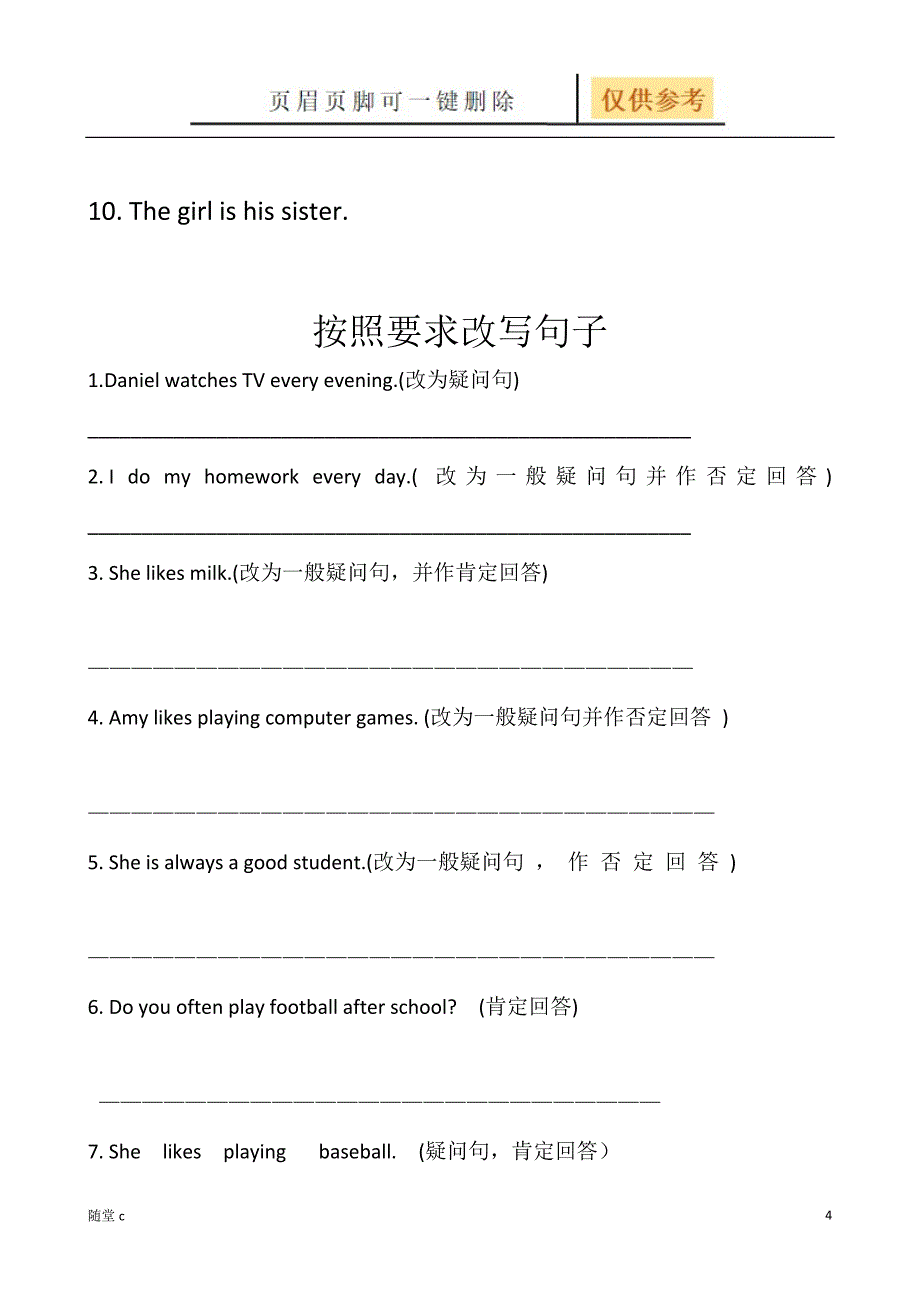 一般现在时变疑问句口诀[课堂教育]_第4页