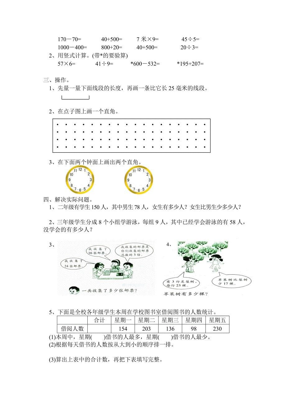 苏教版二年级下册数学期末试卷一_第5页