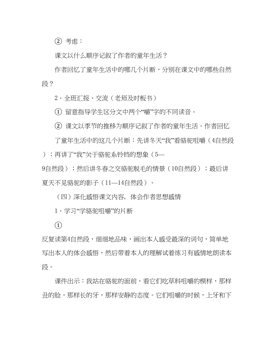 2022教案人教版五年级下册整册《冬阳童年骆驼队》教学设计.docx_第3页