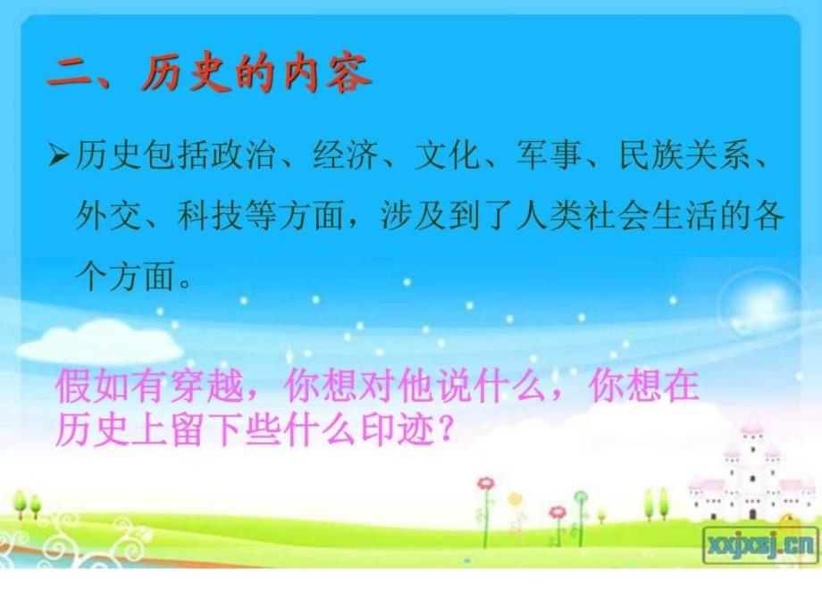 9初中历史开学第一课图文.ppt_第4页