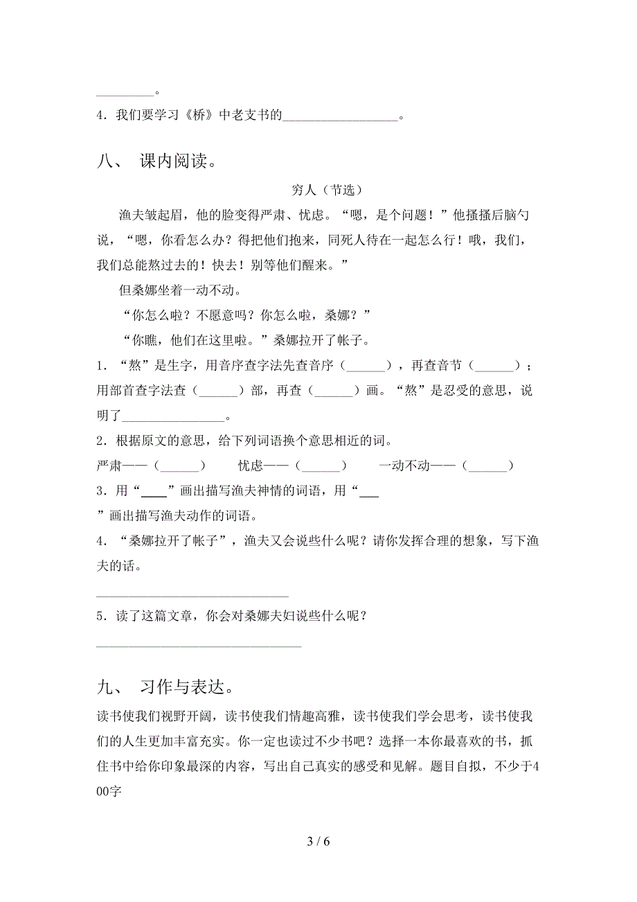 2022年部编人教版六年级语文上册期末测试卷(真题).doc_第3页