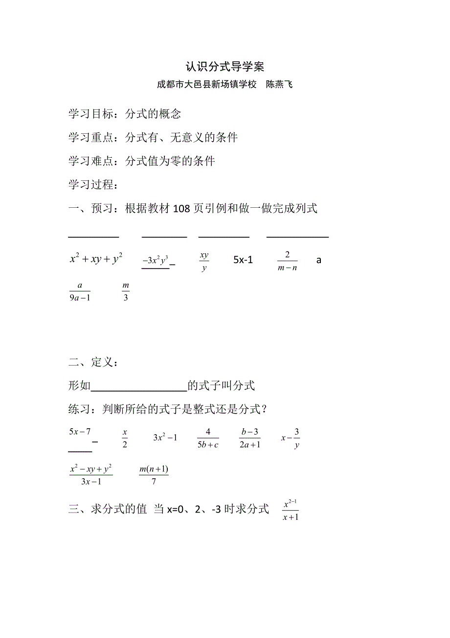 认识分式导学案_第1页