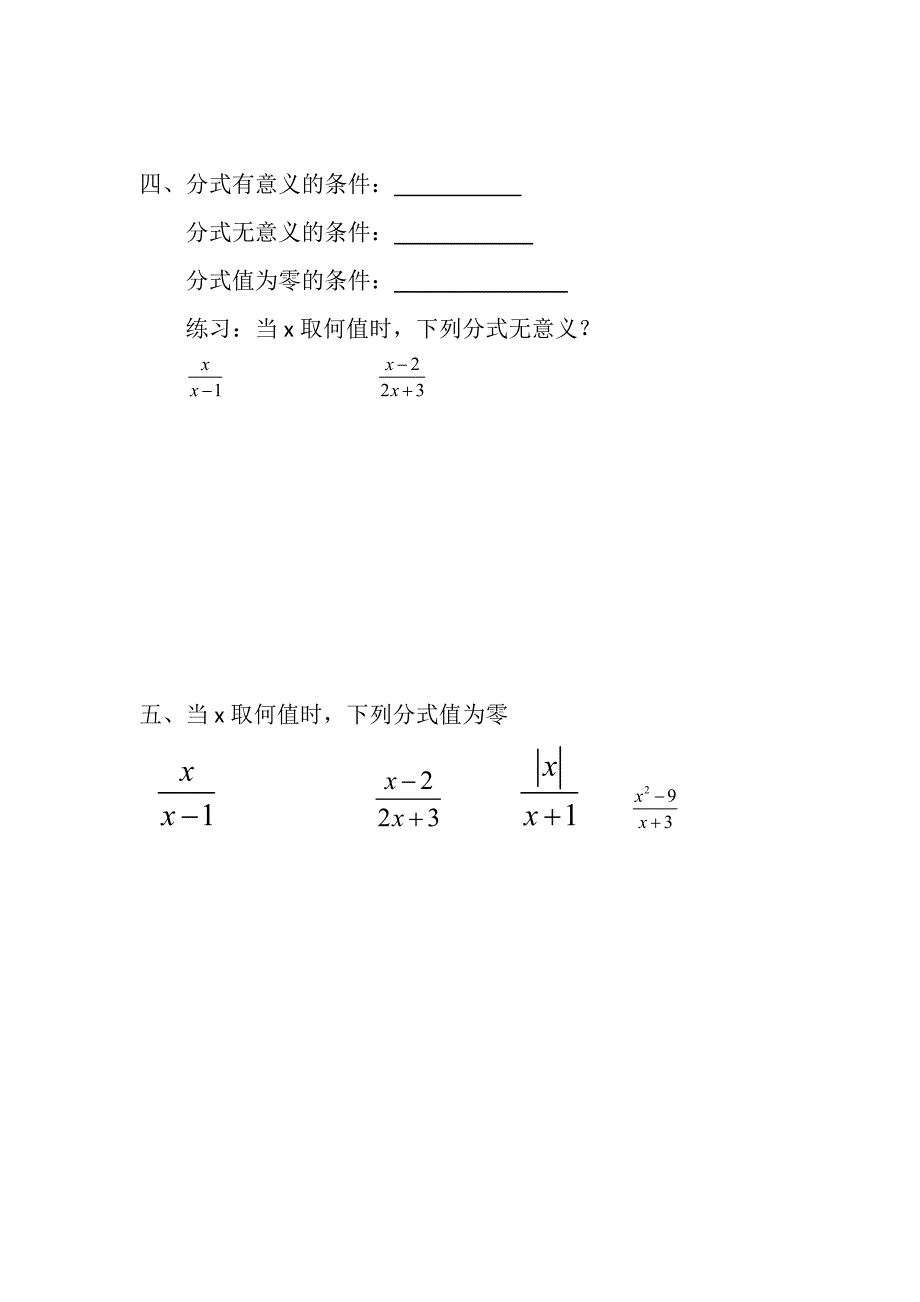 认识分式导学案_第2页