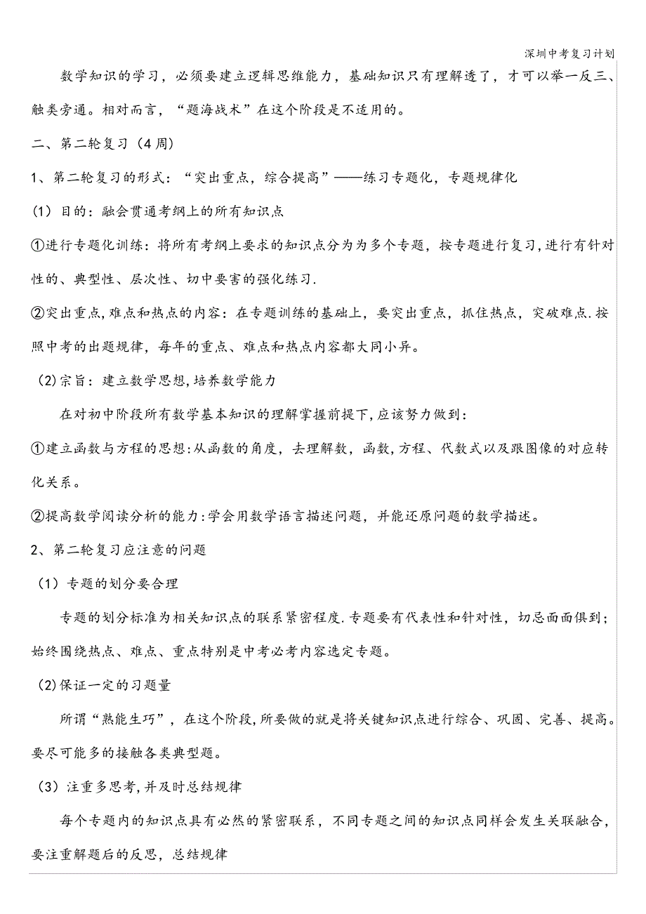 深圳中考复习计划_第2页