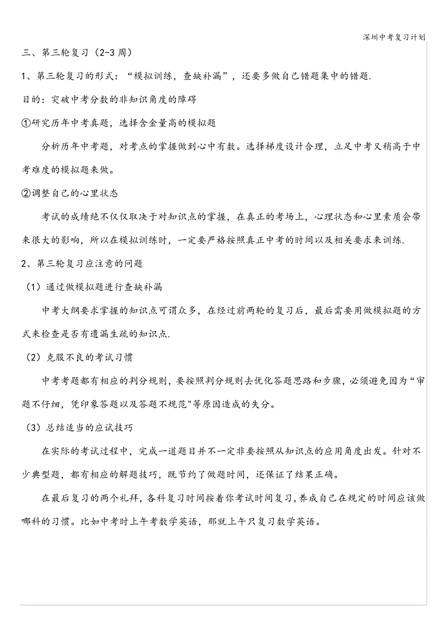 深圳中考复习计划_第3页