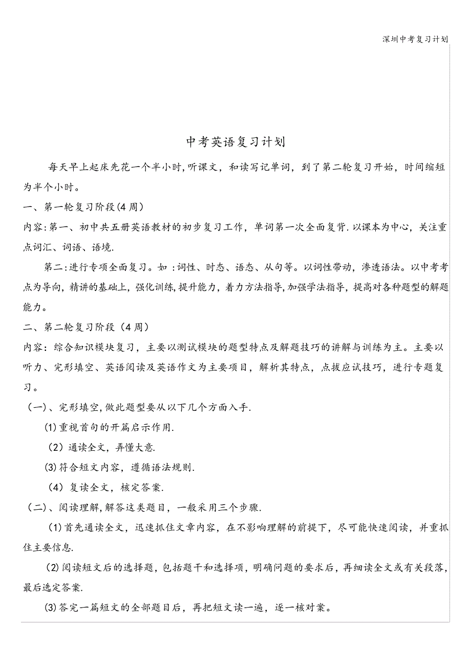 深圳中考复习计划_第4页