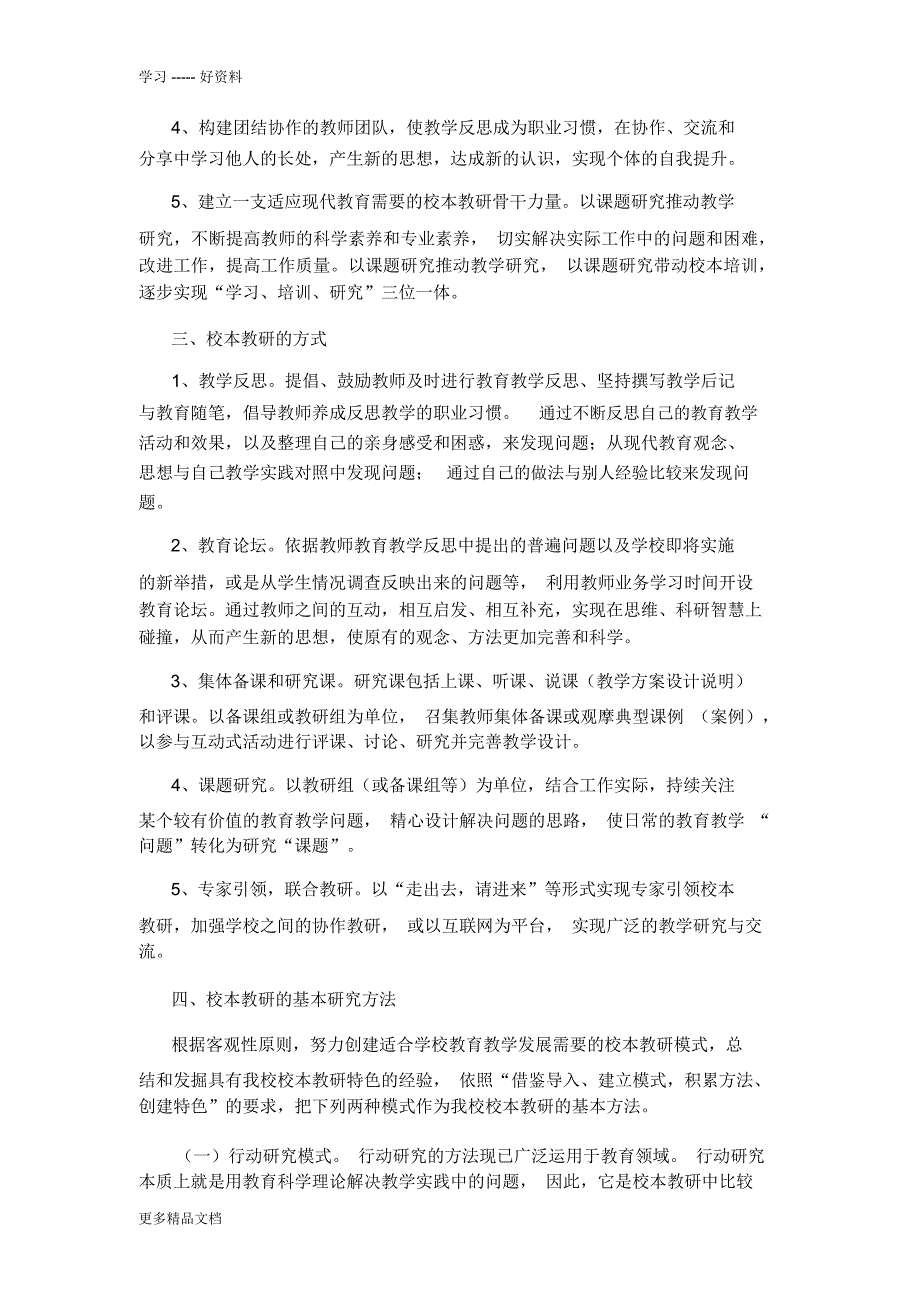 散水头中学2010度第二学期校本培训工作计划教学教材_第2页