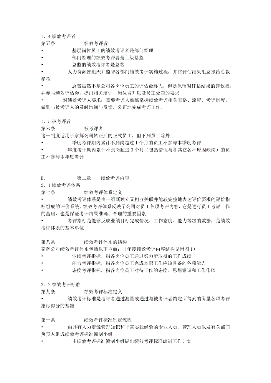 某公司绩效考核手册_第2页