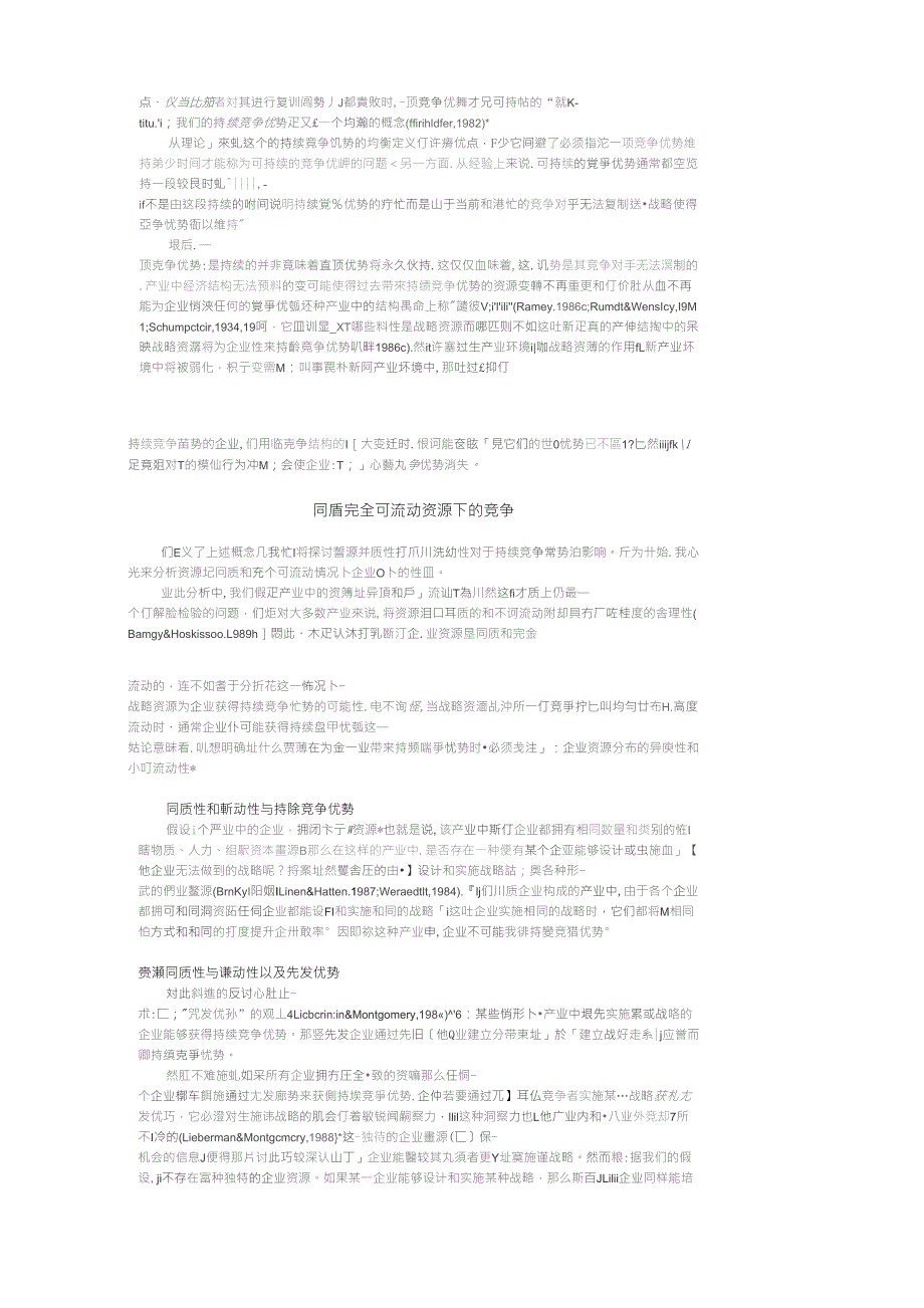 巴尼1991企业资源与持续竞争优势_第3页