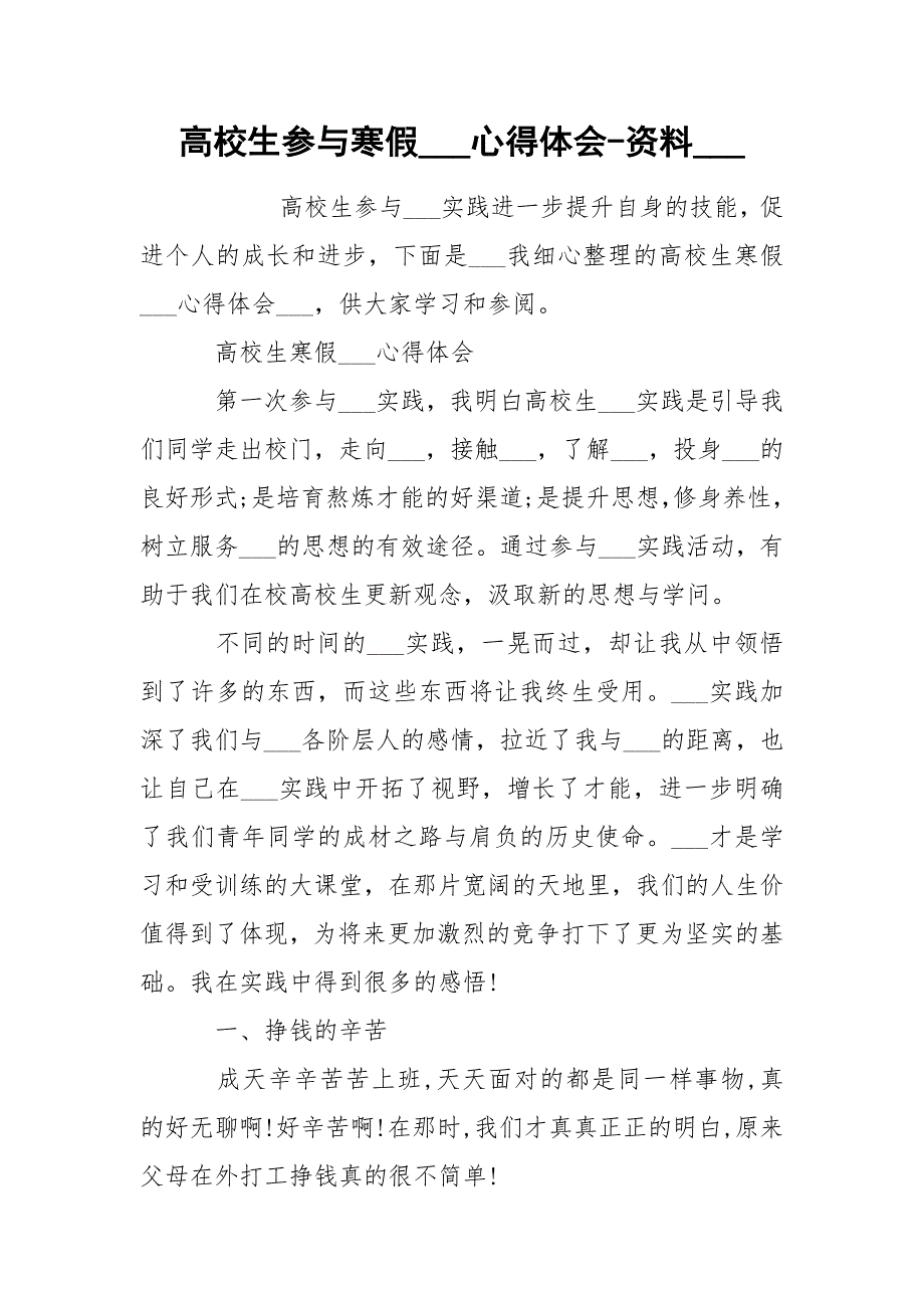 高校生参与寒假___心得体会-资料____第1页