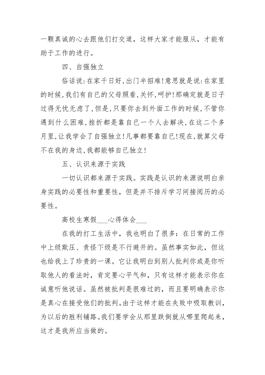 高校生参与寒假___心得体会-资料____第3页