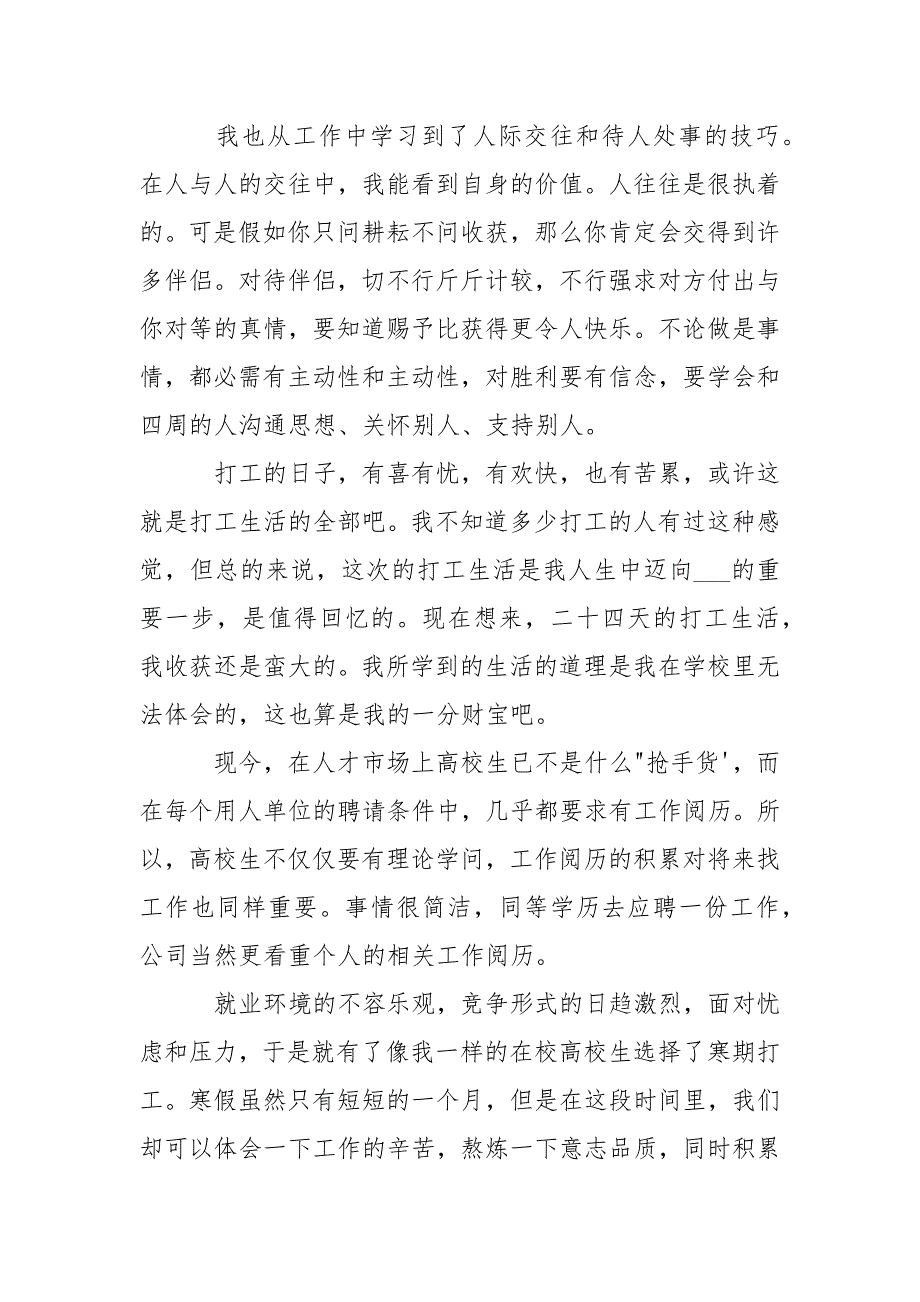 高校生参与寒假___心得体会-资料____第4页