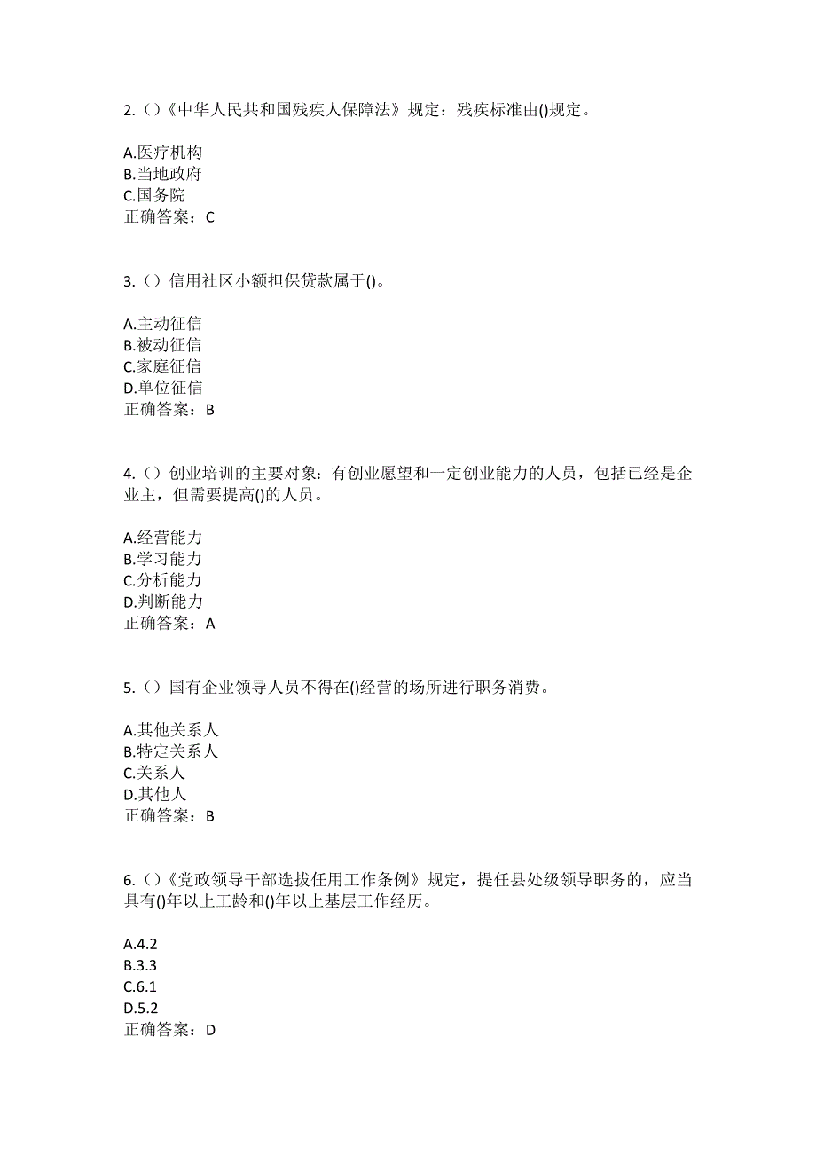 2023年山西省大同市左云县云兴镇北六里村社区工作人员（综合考点共100题）模拟测试练习题含答案_第2页