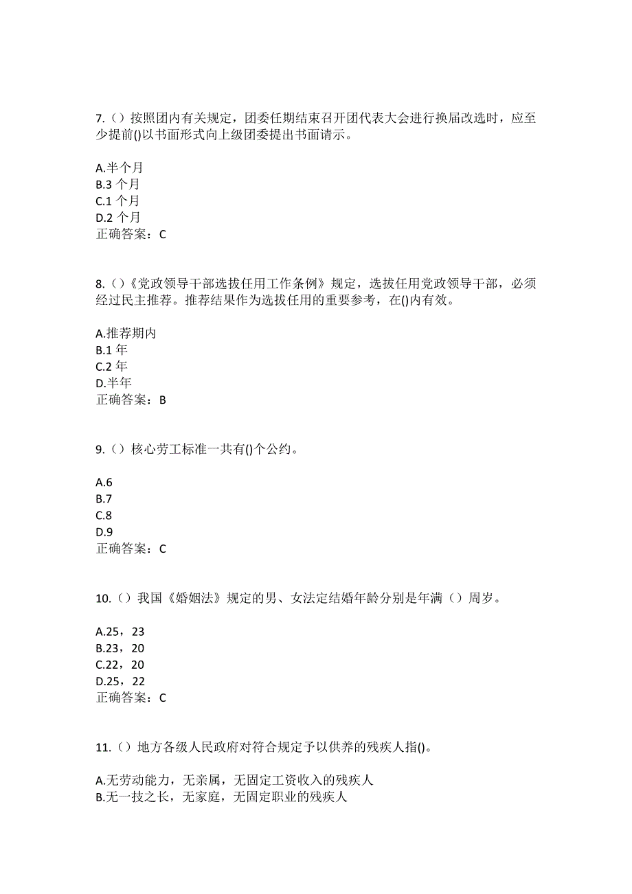 2023年山西省大同市左云县云兴镇北六里村社区工作人员（综合考点共100题）模拟测试练习题含答案_第3页