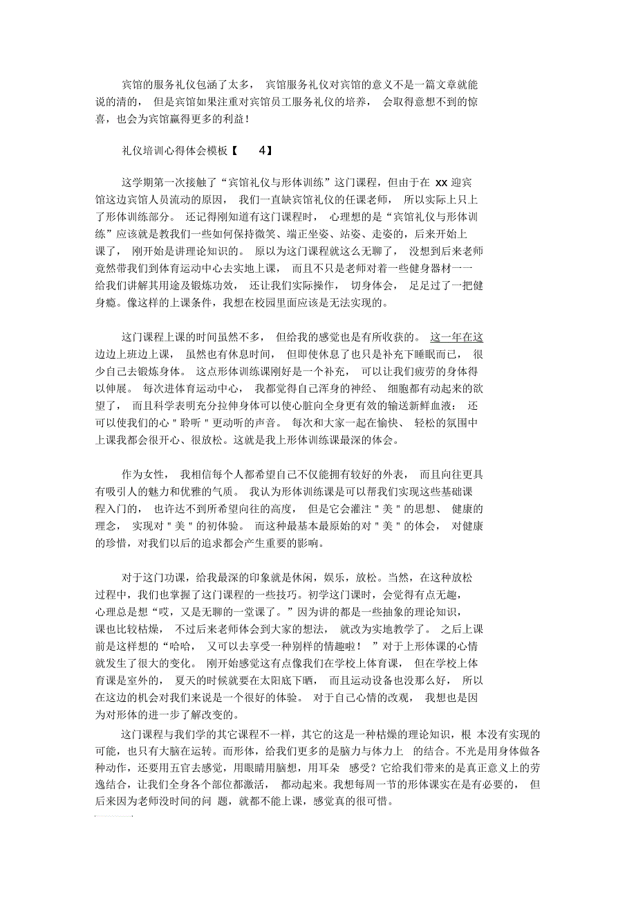 礼仪培训心得体会模板【汇编】(最新)_第4页